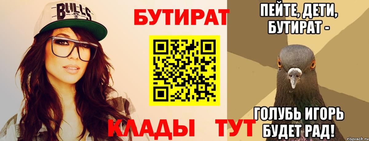 Бутират оксана Златоуст