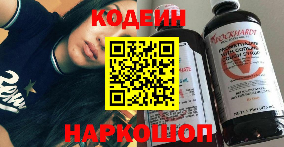 Кодеин напиток Lean (лин) Златоуст