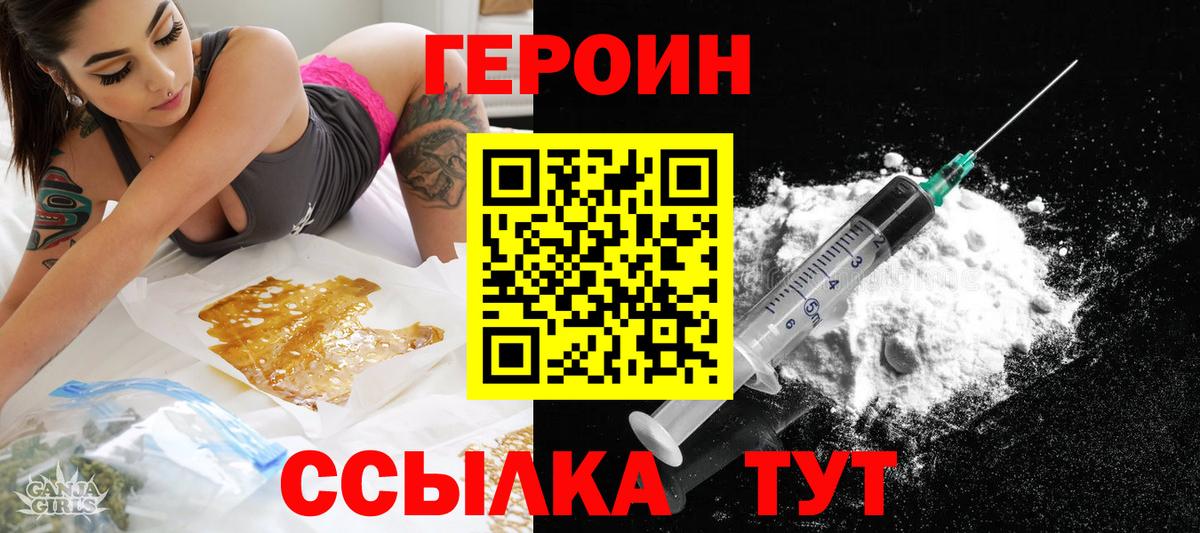 ГЕРОИН гречка Златоуст
