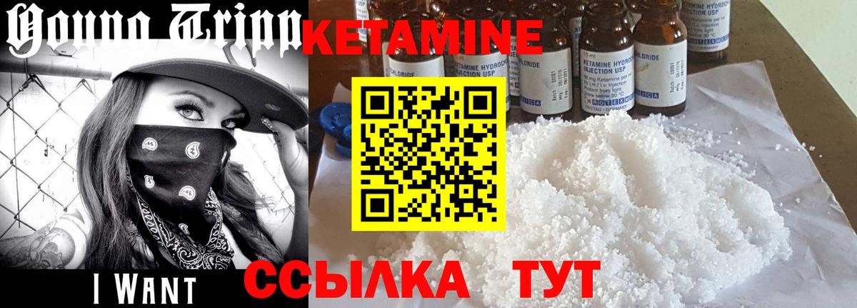 Кетамин ketamine Златоуст