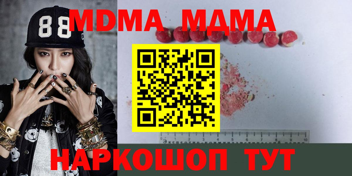 MDMA кристаллы  Вход с VPN  Златоуст  МДМА Molly 