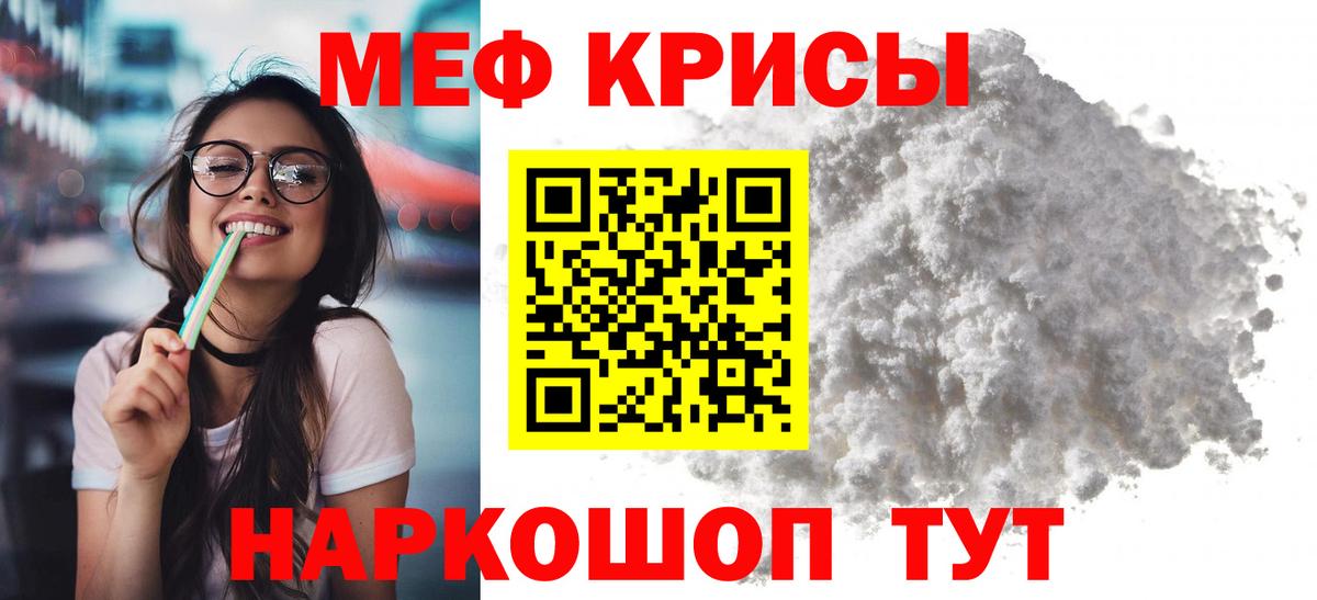 Меф мяу мяу Златоуст