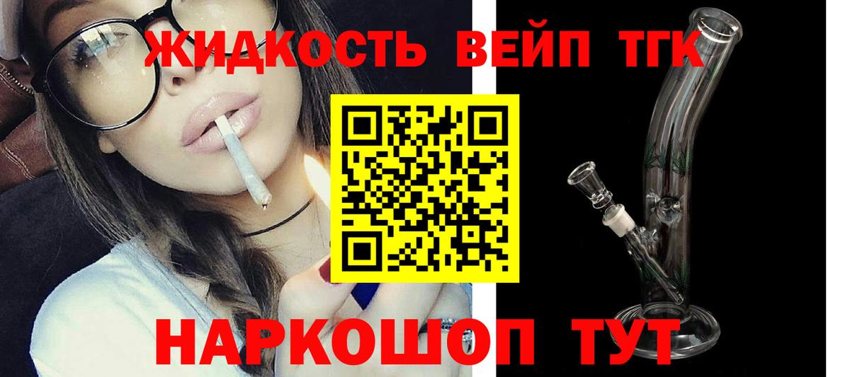 ТГК вейп Златоуст